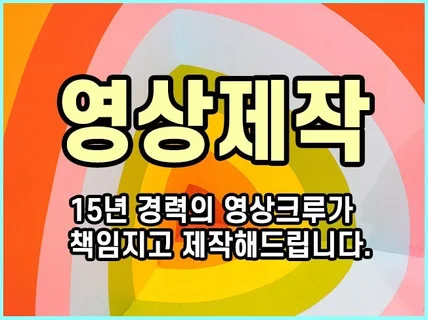 합리적인 가격으로 고퀄리티 영상제작 가능