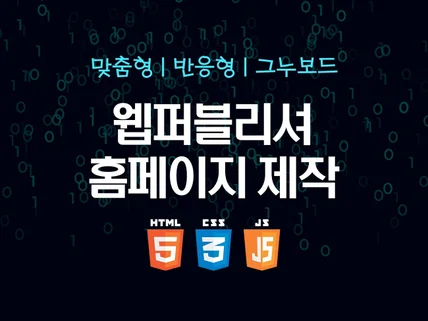 빠른제작 html css 랜딩 웹퍼블리셔 웹퍼블리싱