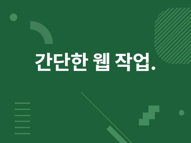 5. 웹사이트 제작 ..