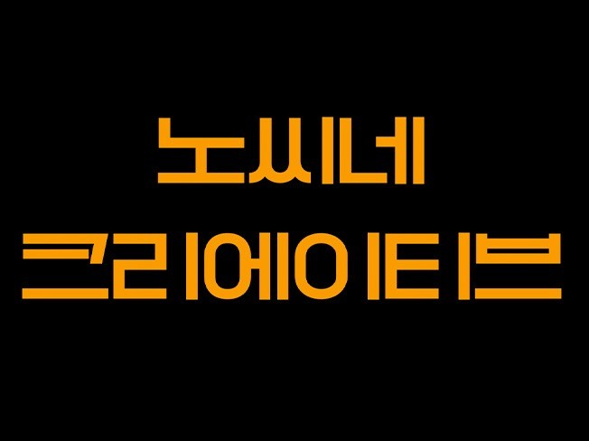 안녕하세요 노씨네 디자인입니다 - 크몽