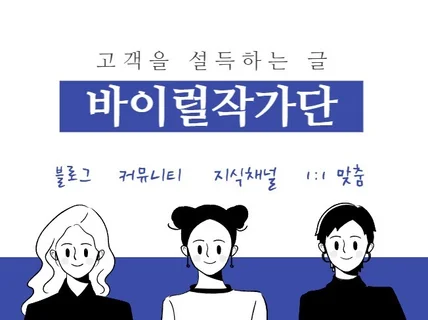 설득심리학 기반의 잘 팔리는 원고 작성합니다.