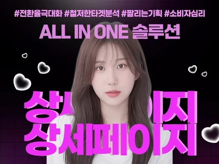 신뢰도 높은 상세페이지 상세페이지 제작 상세페이지디자인