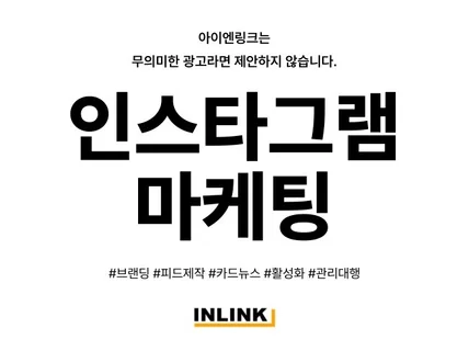 인스타그램 계정 활성화 운영 대행해 드립니다.