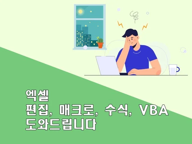 4. 엑셀/VBA 업..
