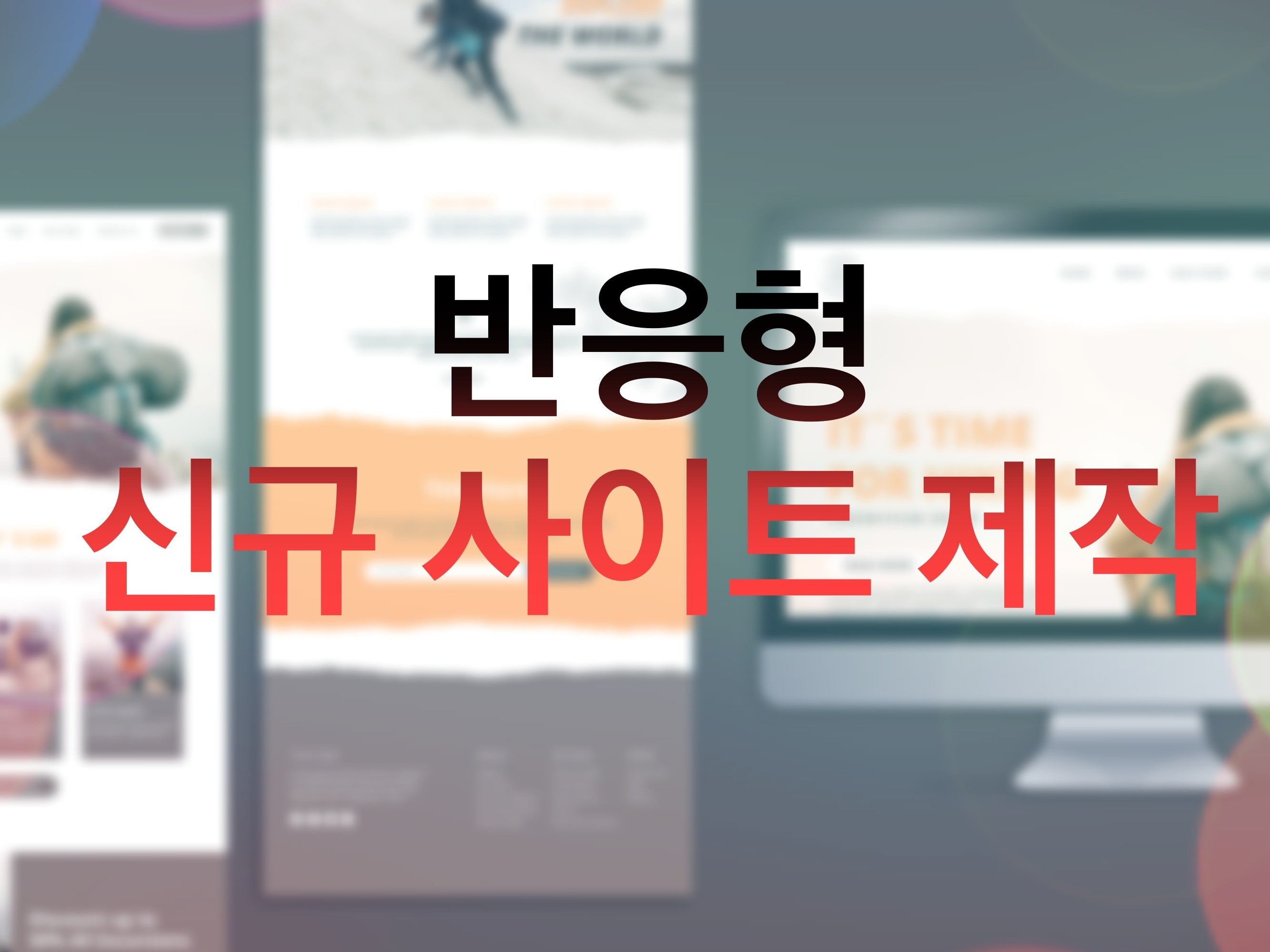 신규 웹사이트 개발해 드립니다. - 크몽 신규 웹사이트 개발해 드립니다. - 크몽