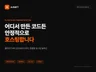 웹페이지/서비스/앱 호스팅 및 배포 유지보수 해드립니다