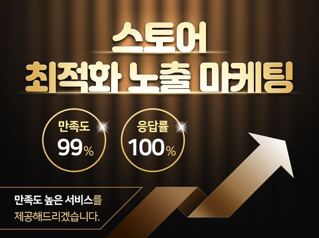 스토어 랭킹 스마트맨이 PC,모바일 ,키워드 관리 도와 드립니다.