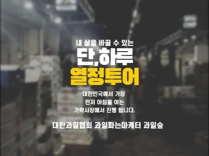 당신 삶의 가장 큰 자극제가 될 수 있는 단, 하루