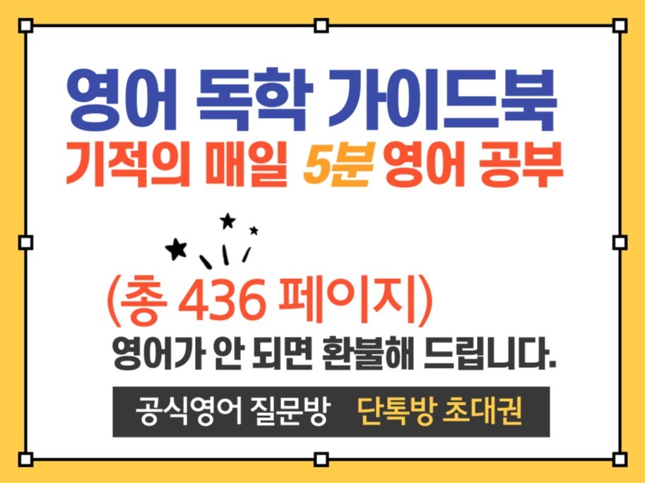 이 방법으로 영어가 안 되면 즉시 환불해드립니다