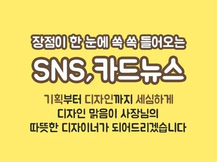 카드뉴스 SNS이미지 콘텐츠 광고 디자인 제작해드립니다