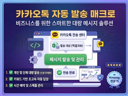 카톡 자동 발송 프로그램
