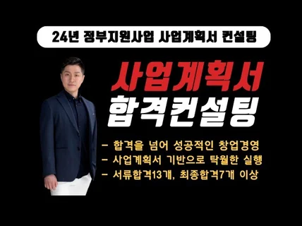 청년창업 합격 사업계획서+프리젠테이션자료+10분전화코칭