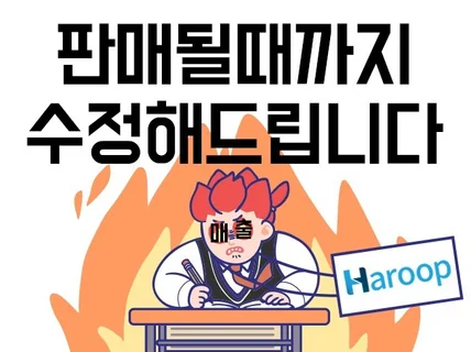 잘 팔리게, 판매를 돕는 전략적 상세페이지를 제작해