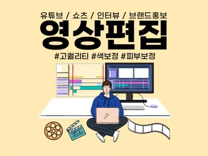 고퀄리티영상,유튜브 영상,마케팅 영상 편집해드립니다