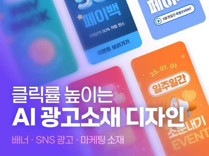 AI 초고퀄리티 상세페이지/SNS디자인 제작해드립니다.
