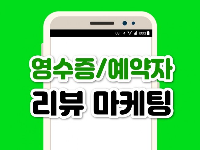 예약자리뷰,영수증리뷰 실사용자로 진행해 드립니다.