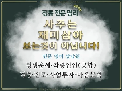 듣다보면 사주명리학을 깨우치게 되는 놀라운 상담