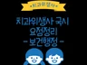 치과위생사 국가고시 구강보건행정학 요점정리
