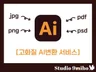 원본 만들어드립니다 ㅣ 정성담은 이미지 일러변환