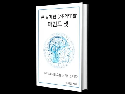 모든 성공에는 마인드 셋에 달려있습니다.