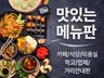 벽메뉴 메뉴판 가격표 카페메뉴 메뉴배너 입간판 식당빌지