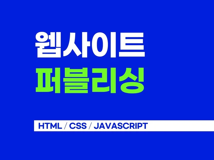 4. 홈페이지,웹사이..