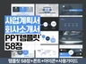 58장ㅣ다크사업계획서, 회사소개서 PPT 템플릿
