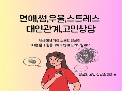 연애,썸,우울,대인관계,고민상담,새벽상담