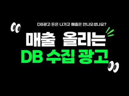 업종 별 DB 수집