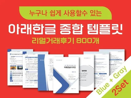 HWP 아래한글 Total 템플릿