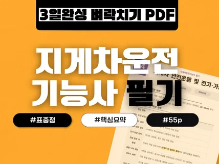 2027 54p 지게차운전기능사 필기 요점정리 pdf