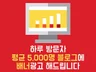 하루방문자 평균 5,000명 이상! 개인블로그에 배너광고 해