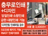 충무로인쇄소 전단지 급한인쇄 소량인쇄 대량인쇄 실사출력