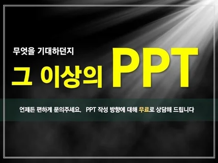 보고서, 사업계획서, PPT,파워포인트 만들어 드립니다