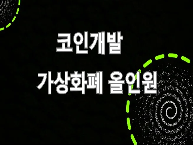 코인 발행 이미지