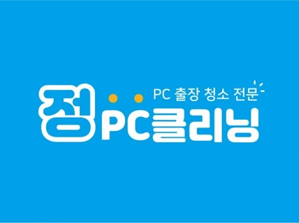 PC출장청소/먼지제거 /PC,노트북 출장 청소