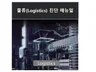 물류진단 방법을 알려 드립니다.