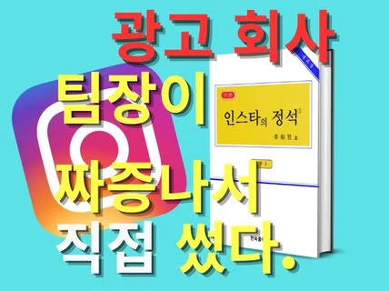 인스타그램 전자책 + 관리 및 광고