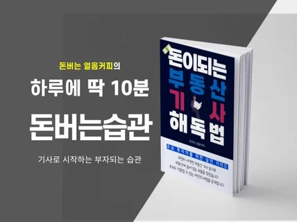 경제기사 뉴스 신문 부동산투자 재테크 습관 전자책