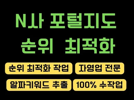 매장을 문전성시 하게 만드는 N포털 최적화