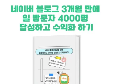 블로그 3개월만에 방문자수 4000명 만들었던 노하우