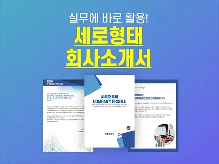 세로형 회사소개서 ppt 템플릿 사업소개서 양식