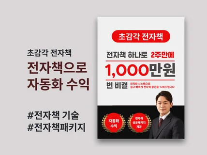 전자책부업으로 월1,000만원 벌었던 노하우