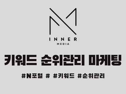 쇼핑 검색 순위 최적화 노출 관리