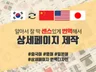 알아서 딱 센스있게 상세페이지 번역 / 제작