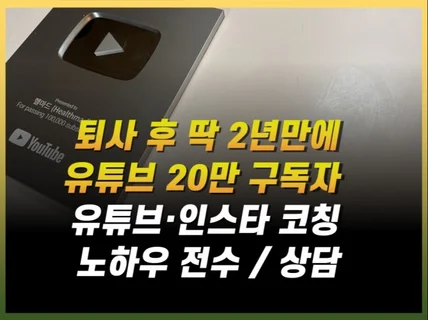 구독자 25만, 연봉 2억 유튜버의 유튜브/쇼츠 비법