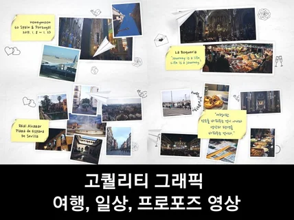 고퀄리티 그래픽 템플릿으로 여행, 프로포즈 동영상 제작