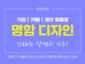 디자이너의 센스가 돋보이는 명함 디자인 제작해 드립니다