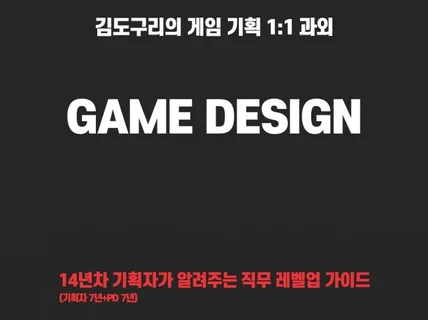 14년차 기획자의 11 기획 과외