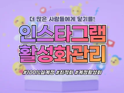 인스타그램 팔로워 좋아요 조회수 100퍼 실계정 활성화